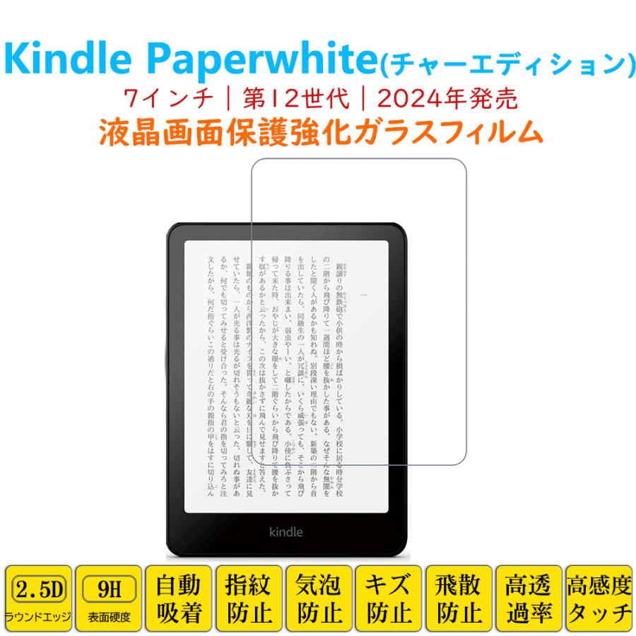 Kindle（キンドル） Kindle Paperwhite 2024 フィルム タブレット強化
