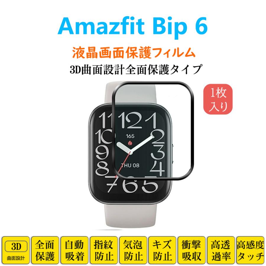 Amazfit Amazfit Bip 6 スマートウォッチ 保護フィルム アマズフィット