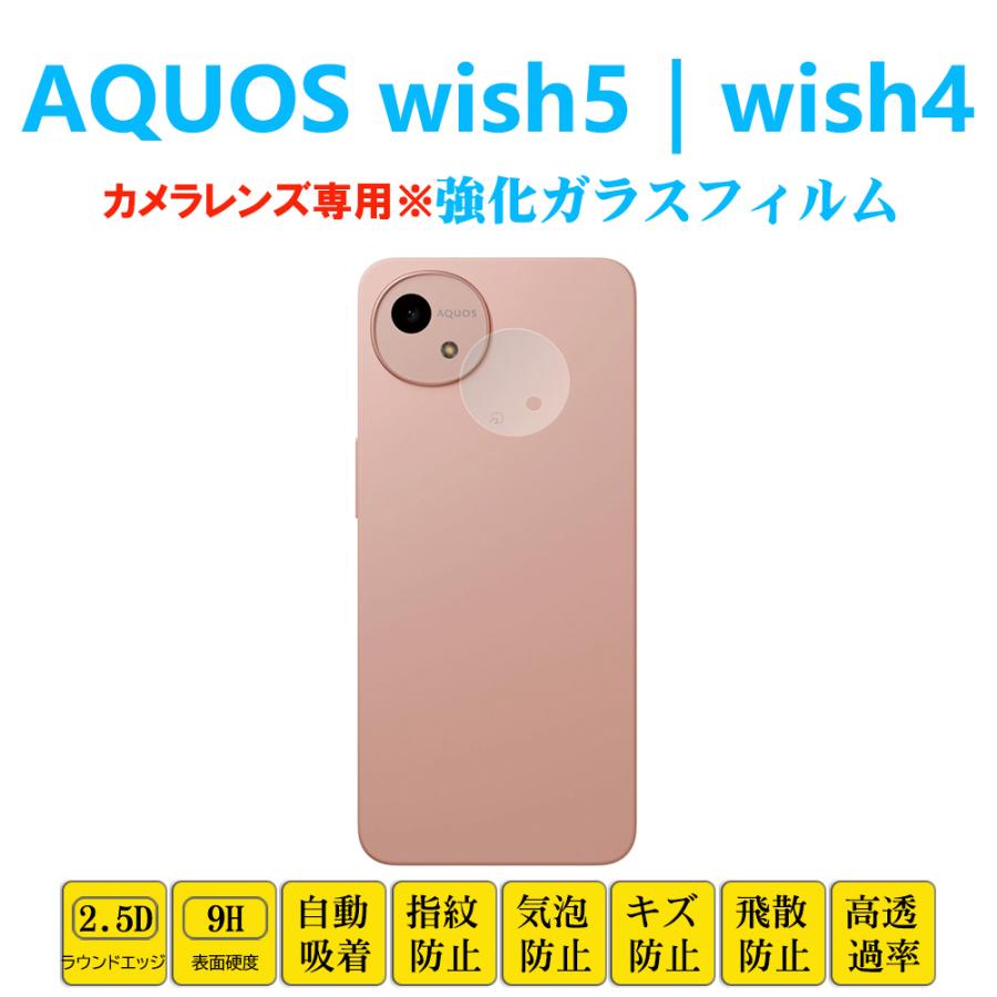 AQUOS wish wish5 wish4 カメラレンズガラスフィルム アクオス