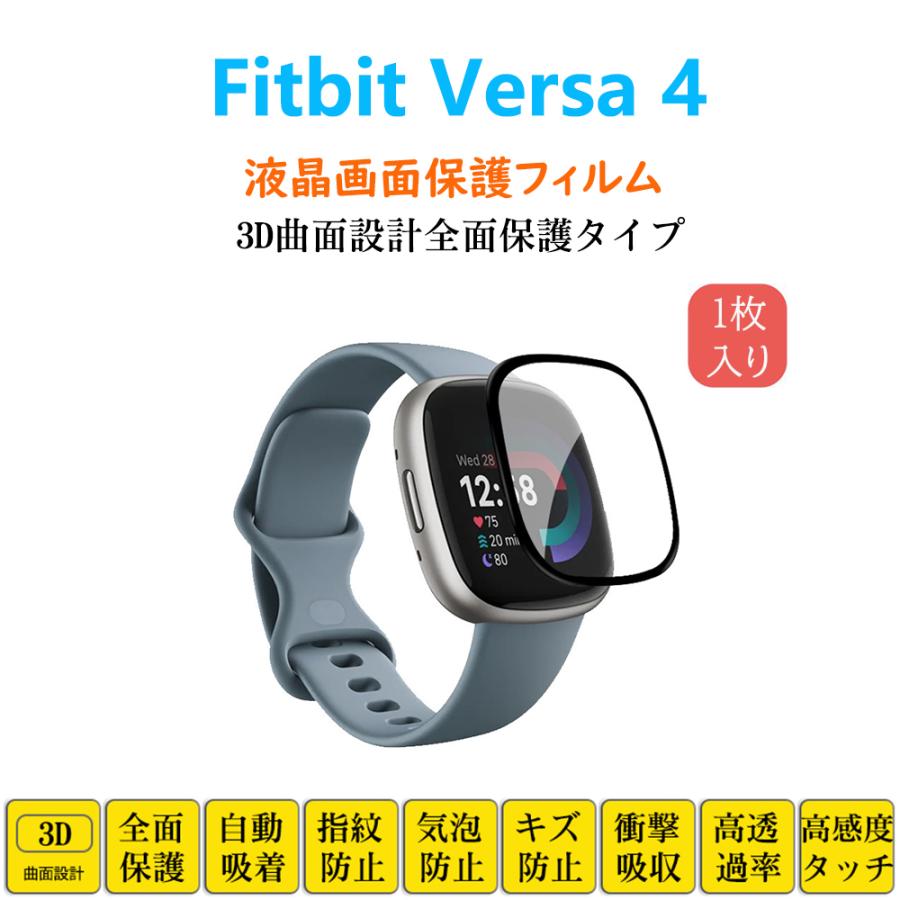 Fitbit Versa 4 スマートウォッチフィルム フィットビットバーサ フル 