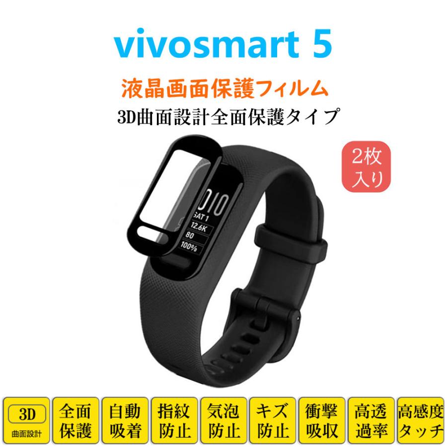 vivosmart 5 スマートウォッチフィルム ヴィヴォスマート フルカバー  