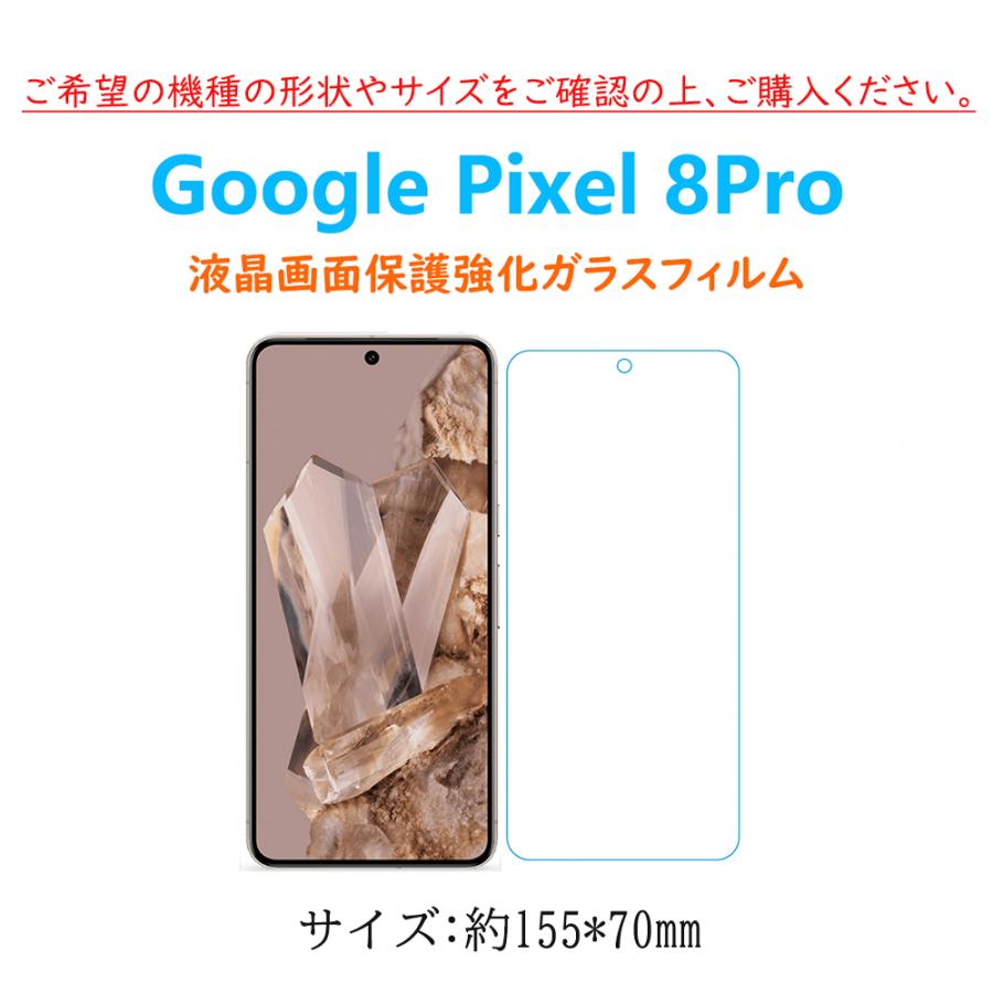 Google Pixel 8Pro 保護フィルム 液晶保護 強化ガラスフィルム 自動吸着 ピクセル エイトプロ 画面フィルム シートシール スクリーンプロテクター 指紋防止｜naruyama｜05