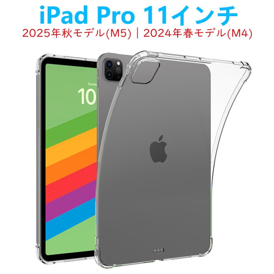 iPad Pro 11インチ M5 最新 クリアケース付き iPad Pro 11インチ（M5）（M4）タブレットケース アイパッドプロM4 M5