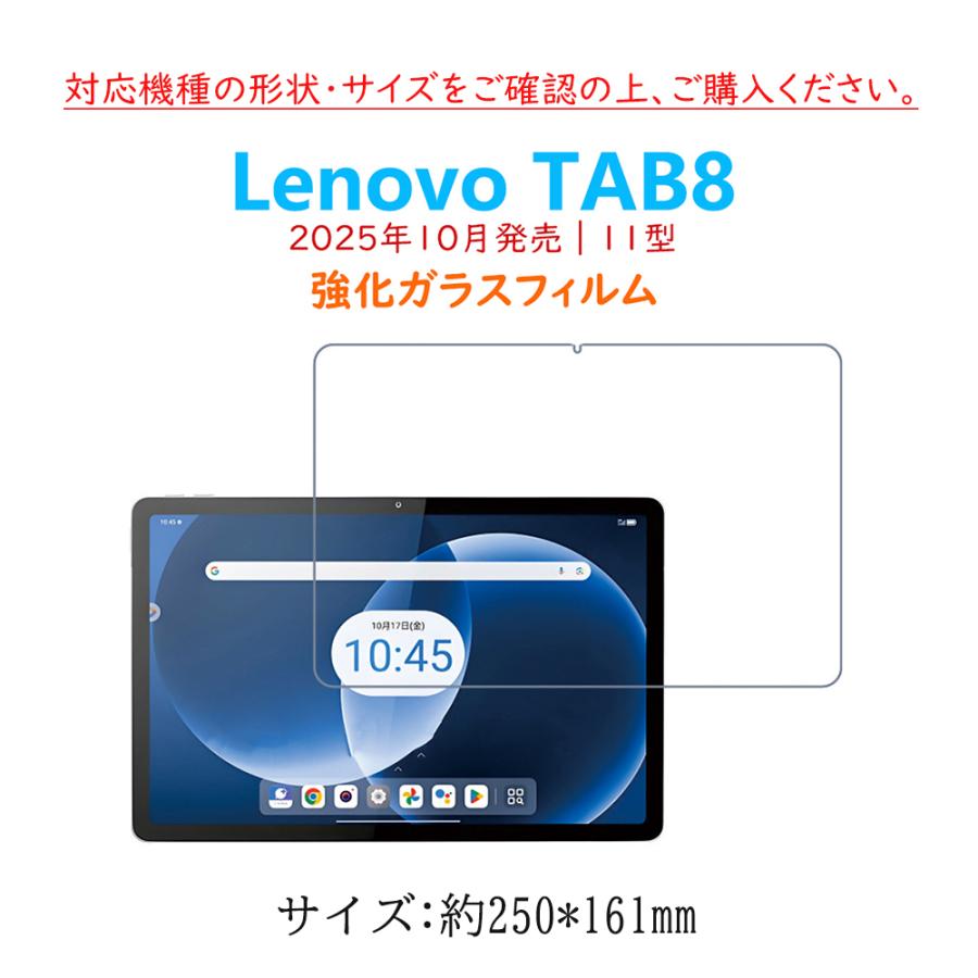 Lenovo（レノボ） Lenovo TAB8 SoftBank タブレットフィルム 強化