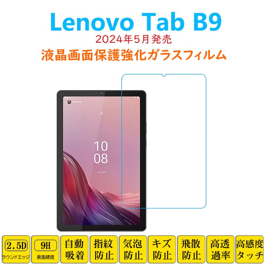 Lenovo（レノボ） Lenovo Tab B9 フィルム タブレット強化ガラス