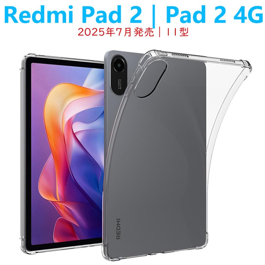 Redmi Pad 2 4G タブレットケース 11型 ソフトクリアケース エア