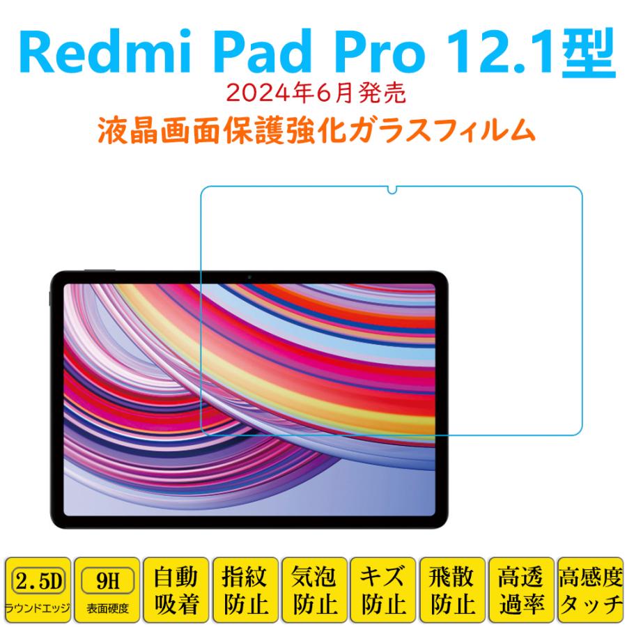 Redmi Pad Pro フィルム タブレット強化ガラスフィルム 液晶保護 自動