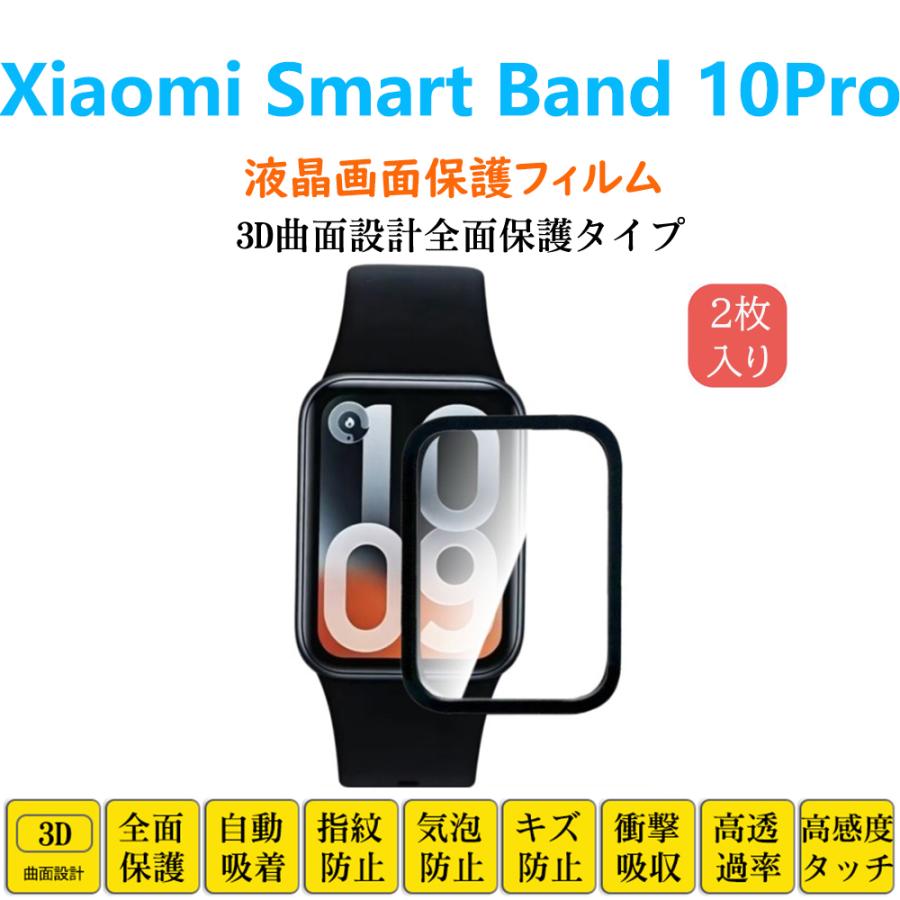 Xiaomi（シャオミ） 2枚 Xiaomi Smart Band 10 Pro スマートウォッチ 