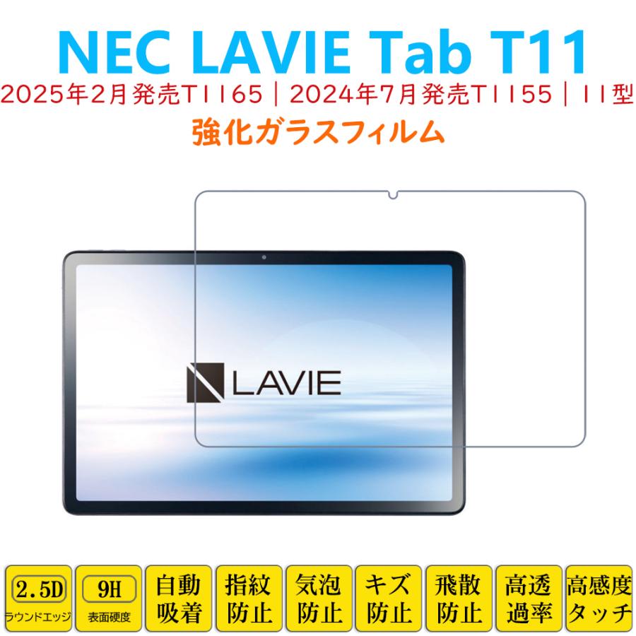 LaVie NEC LAVIE Tab T11 T1155 T1165 フィルム タブレット強化ガラス