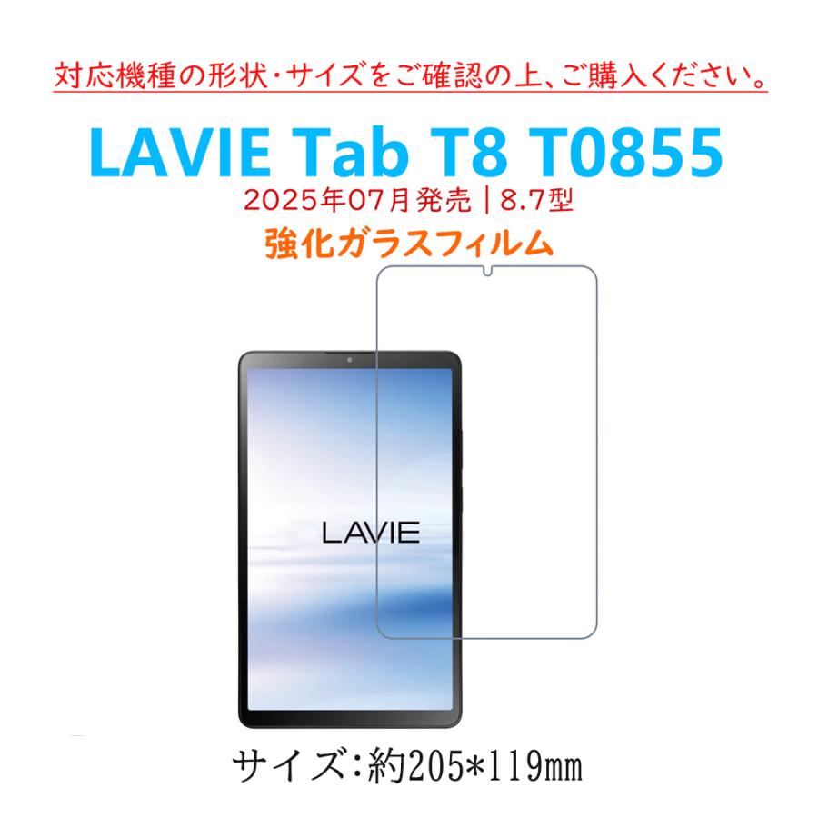 LAVIE Tab T8 T0855/KAS フィルム タブレット強化ガラスフィルム 8.7型