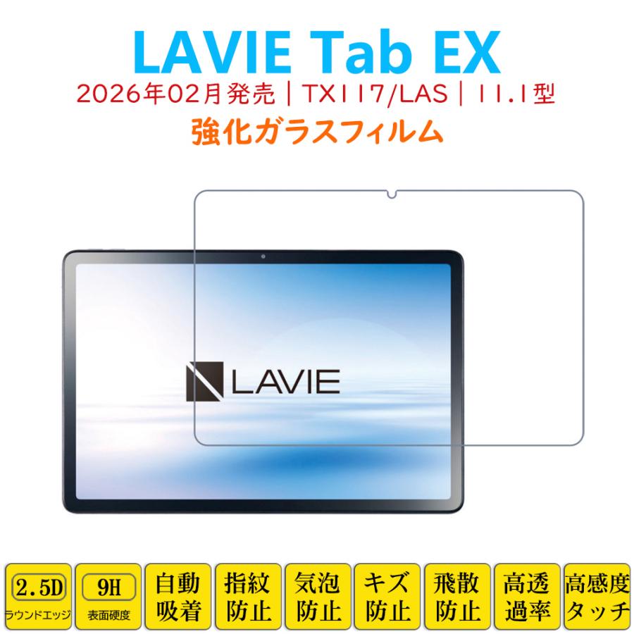 LAVIE Tab EX TX117/LAS フィルム タブレット強化ガラスフィルム 11.1