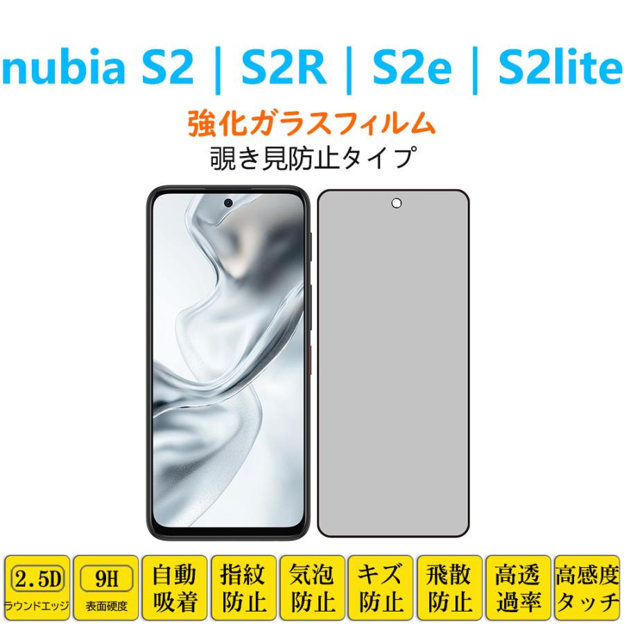 nubia nubia S2 S2R S2lite S2e フィルム 左右覗き見防止30度 強化