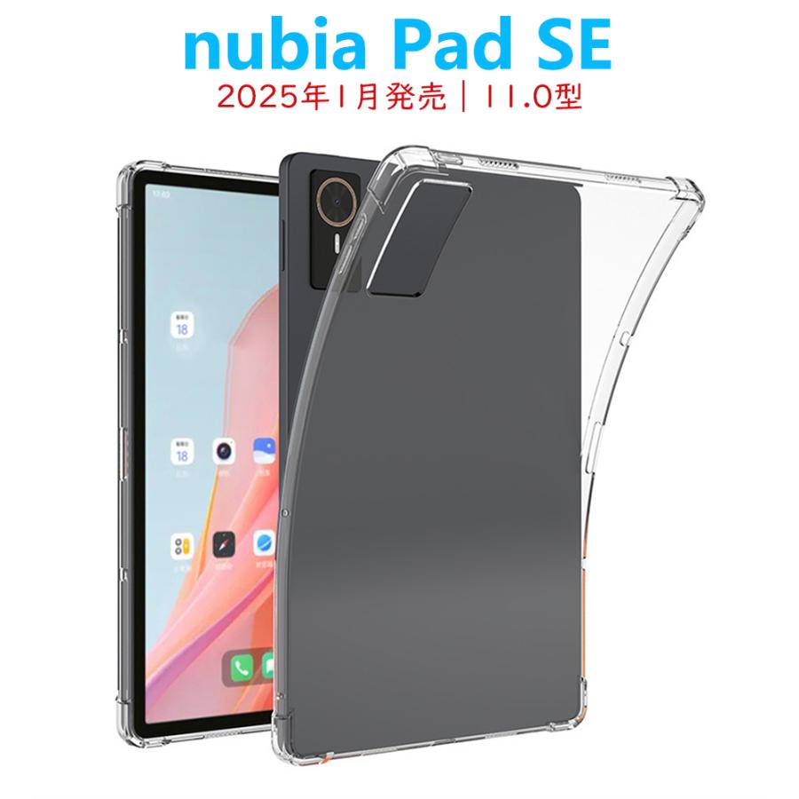 nubia nubia Pad SE タブレットケース ソフトクリアケース 11型 エア