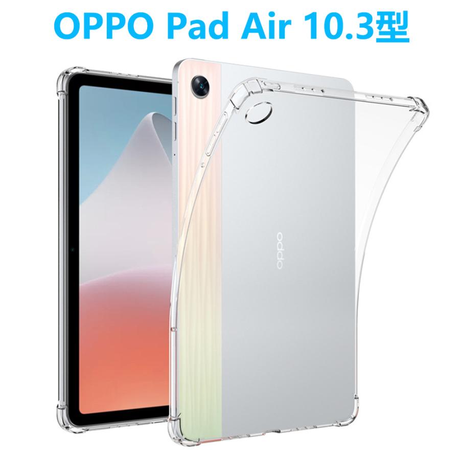 OPPO Pad Air 10.3型 タブレットケース オッポ パッド エアー ソフト 
