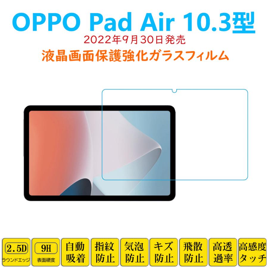 OPPO Pad Air タブレット 液晶保護 強化ガラスフィルム 自動吸着 10.3 