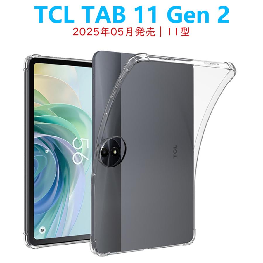 TCL TCL TAB 11 Gen 2 タブレットケース 2025年5月発売 11型 クリア