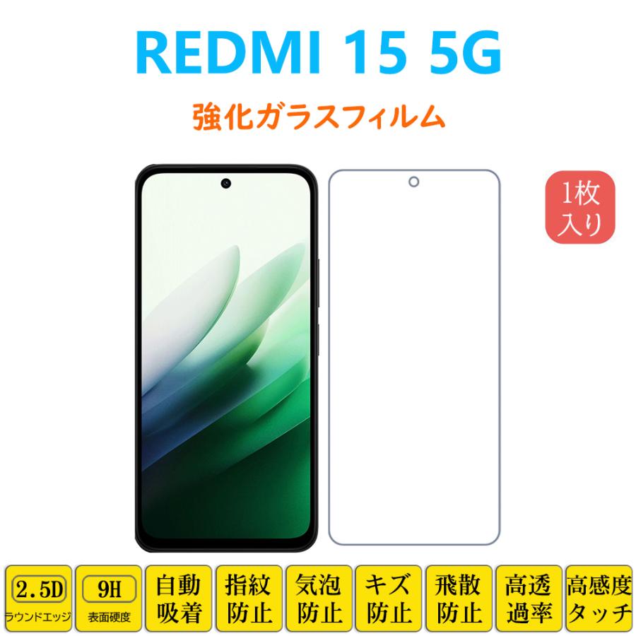 Xiaomi（シャオミ） REDMI 15 5G フィルム 液晶保護 強化ガラス