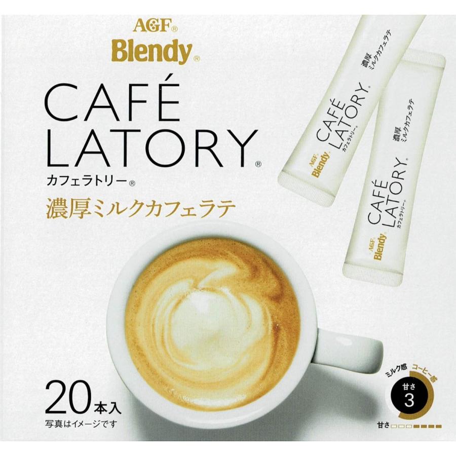 100％安い [箱なし]AGF ブレンディ カフェラトリー 20本 スティック 濃厚ミルクカフェラテ インスタントコーヒー 