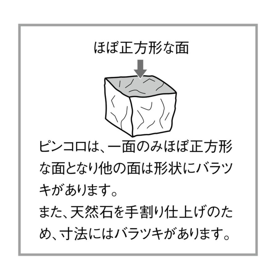 ピンコロ石 1丁 12個セット ベトナム産 サビ ホワイト 選べる2色 90×90