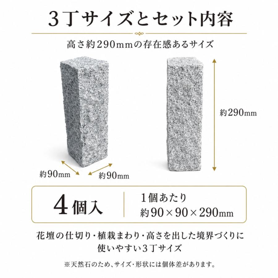 ピンコロ石 3丁 4個セット 天然石 花壇 縁取り 砂利止め 見切り石 境界