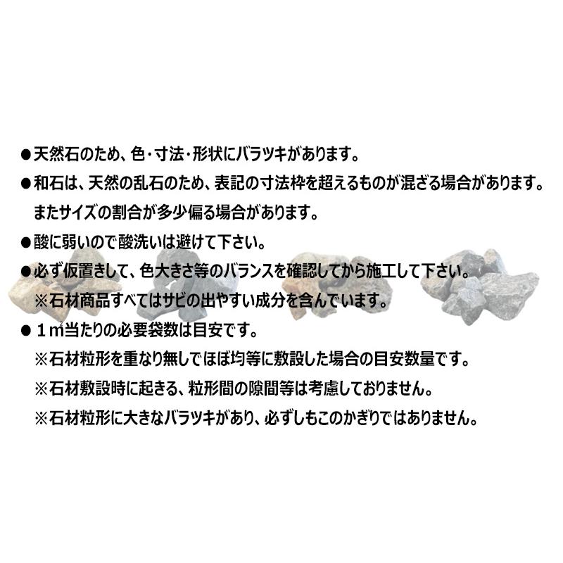 和石 蒼白 小 石灰岩 1袋20kgg 庭石 和風 庭園 花壇 造園 国産 和石 蒼白 小 石灰岩 1袋20kgg 庭石 和風 庭園 花壇 造園 国産