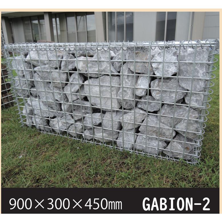 ガビオーネ W900×D300×H450 蛇篭 ガビオン 栗 石 塀 蛇籠 じゃかご