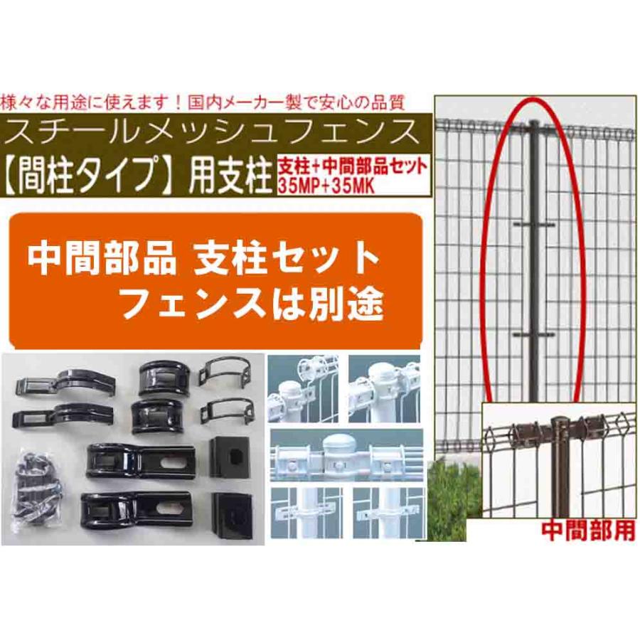 支柱(ポ−ル)高80cm+端末部品セット スチールメッシュフェンス 支柱(ポ−ル)高80cm+端末部品セット スチールメッシュフェンス