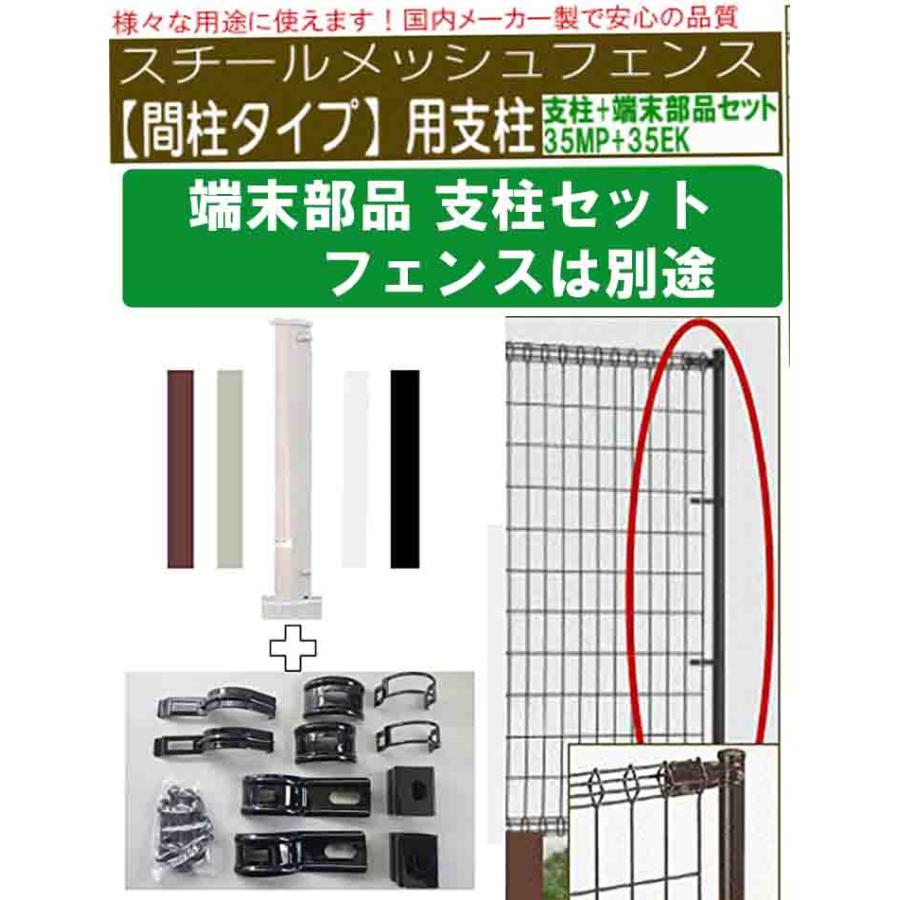 支柱（ポ−ル）高180cm 柱+中間部品セット スチールメッシュフェンスH180cm オプション　間柱タイプ プロメッシュ1型｜naruzo1128｜10