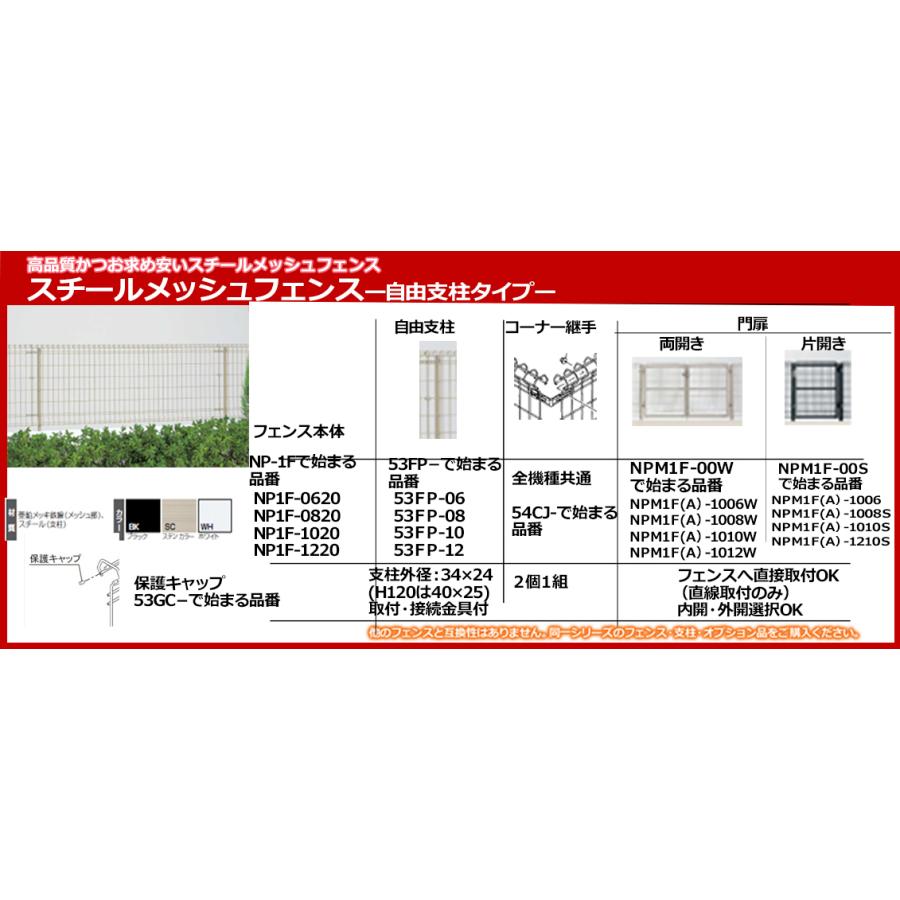 支柱 スチ−ルメッシュフェンス高60cm用 自由支柱54FP-06（スチ−ル）｜naruzo1128｜08