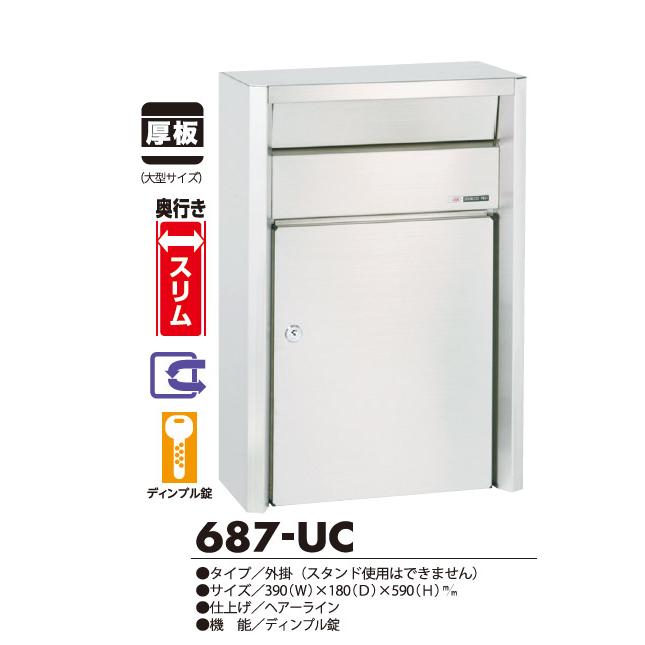 業務用大型ポストスリム 壁掛けタイプ （687Uダイヤル錠 687C