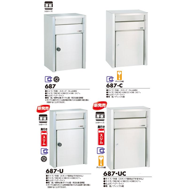 業務用大型ポストスリム 壁掛けタイプ （687Uダイヤル錠 687C