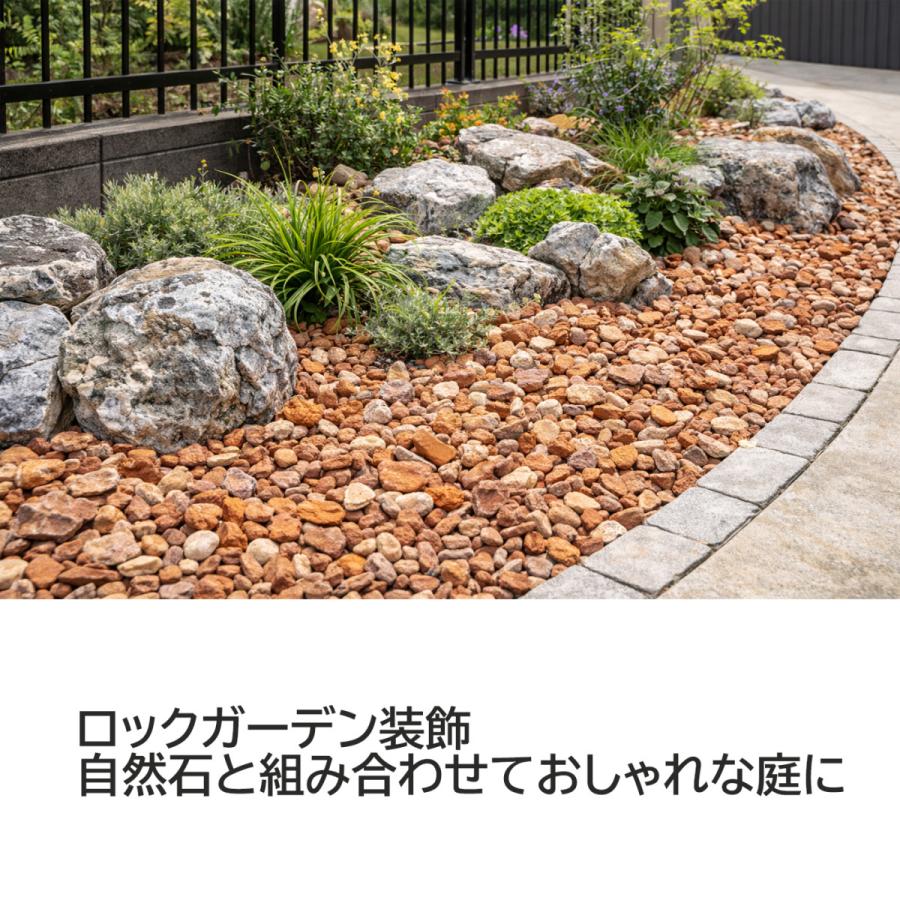 レンガチップ 20kg 日本製 (10kg×2袋) 焼成レンガ砕石 庭砂利 砂利