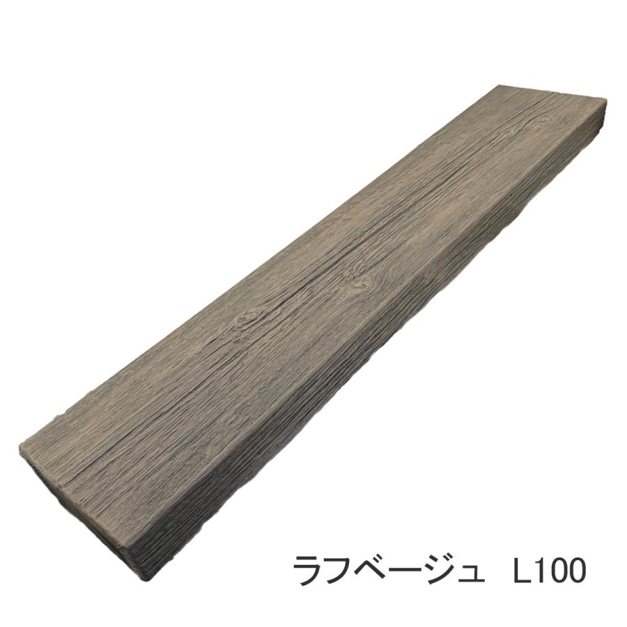 コンブレット ラフウッド L100 1枚 （ AB-Y-100） コンクリート製 枕木