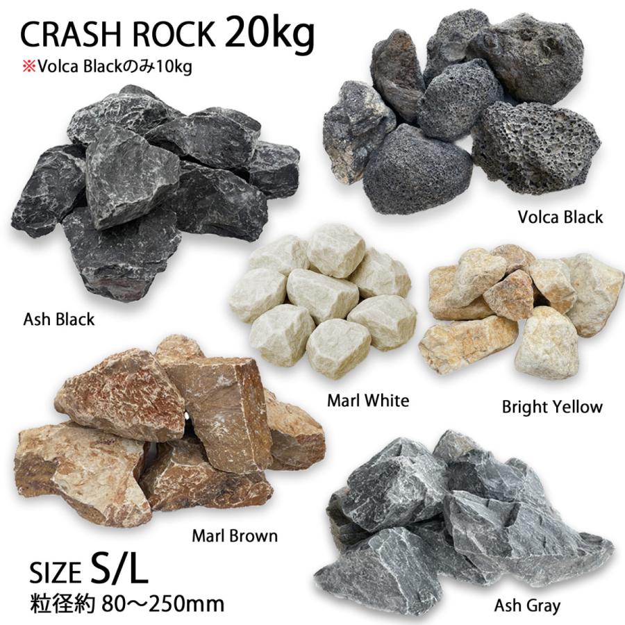 割栗石 クラッシュロック 20kg/10kg 天然石 庭石 砕石 ガーデン砂利 外