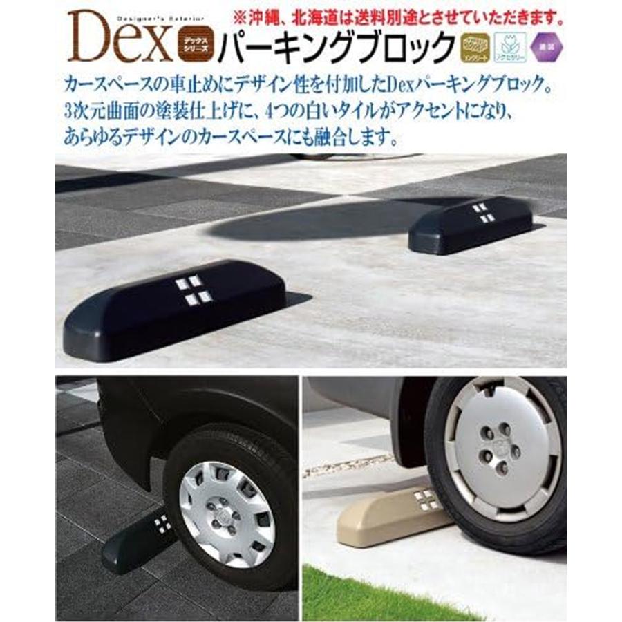 DEXパーキングブロック 1個 標準タイプ 車止め タイヤ止め 車輪止め