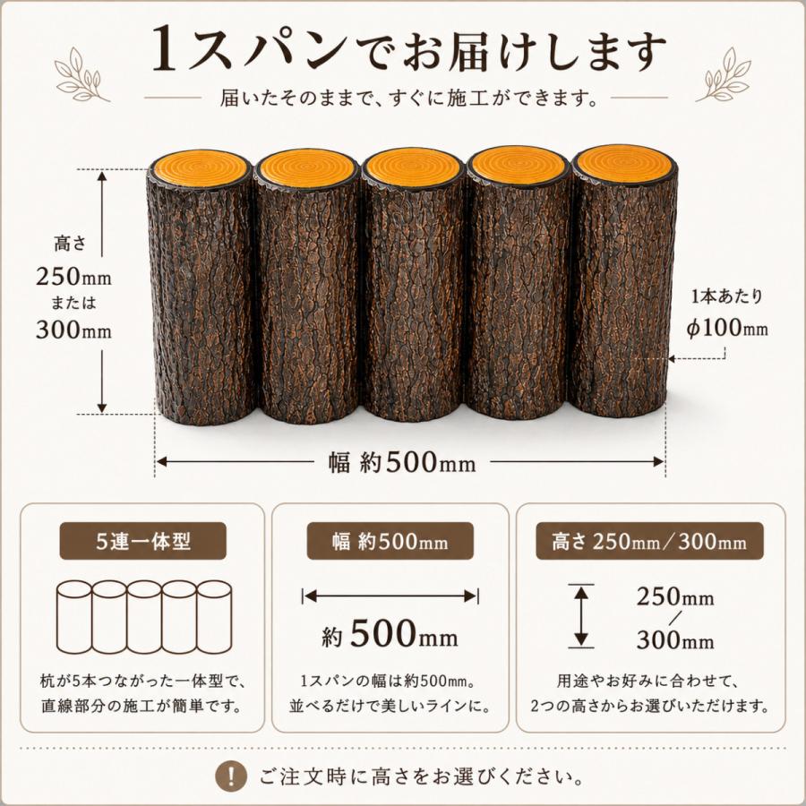 擬木 丸太 土留め くぬぎ 両面5連 幅500mm 高さ250mm 300mm