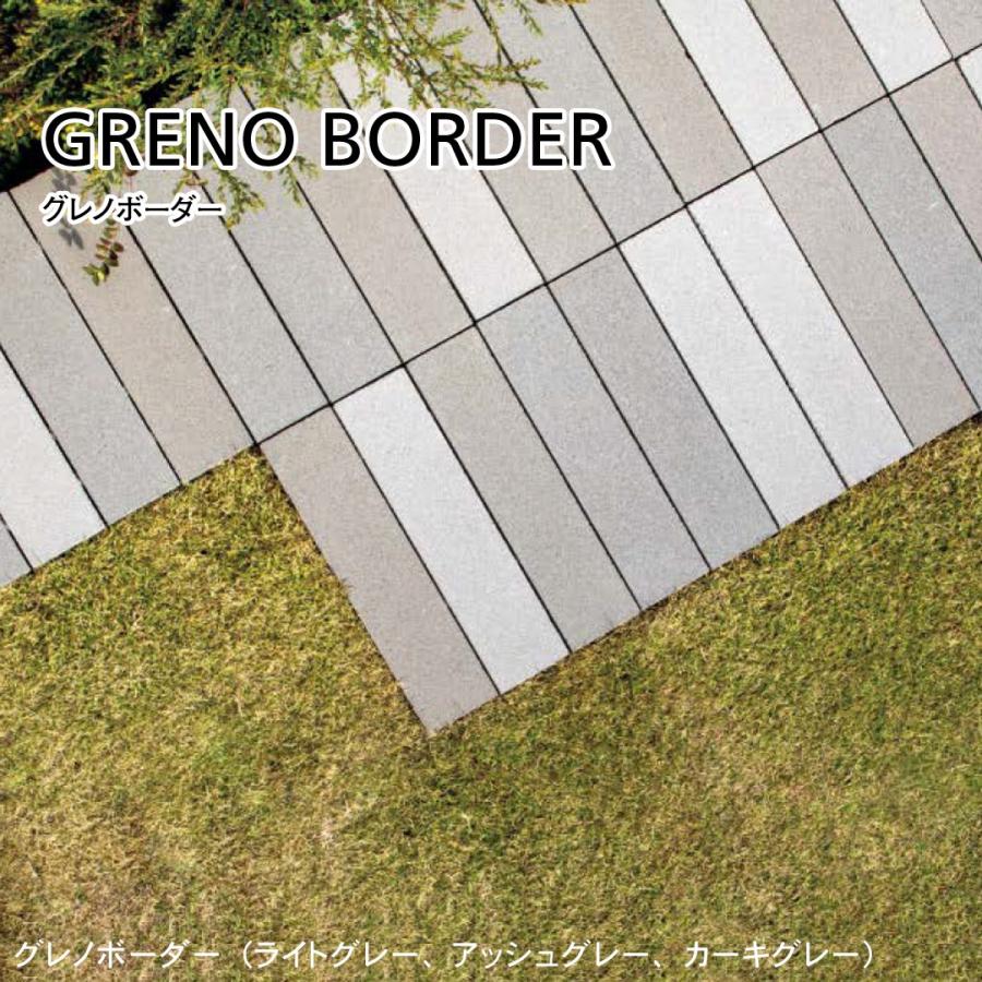 グレノボーダー 8個セット(300×75×60mm) インターロッキング グレノボーダー 8個セット(300×75×60mm) インターロッキング