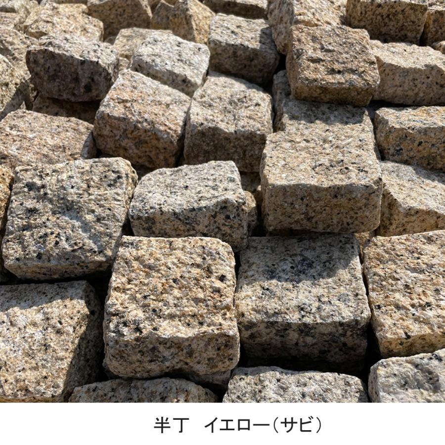 ピンコロ石 半丁 イエロー ホワイト 24個セット (90×90×45mm ピンコロ石 半丁 イエロー ホワイト 24個セット (90×90×45mm