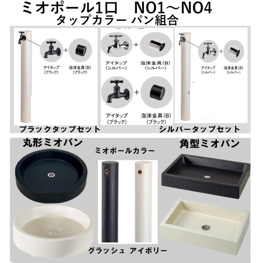 立水栓 水栓柱セット ミオポール 水栓柱 +丸型パン+ 蛇口 セット : 庭