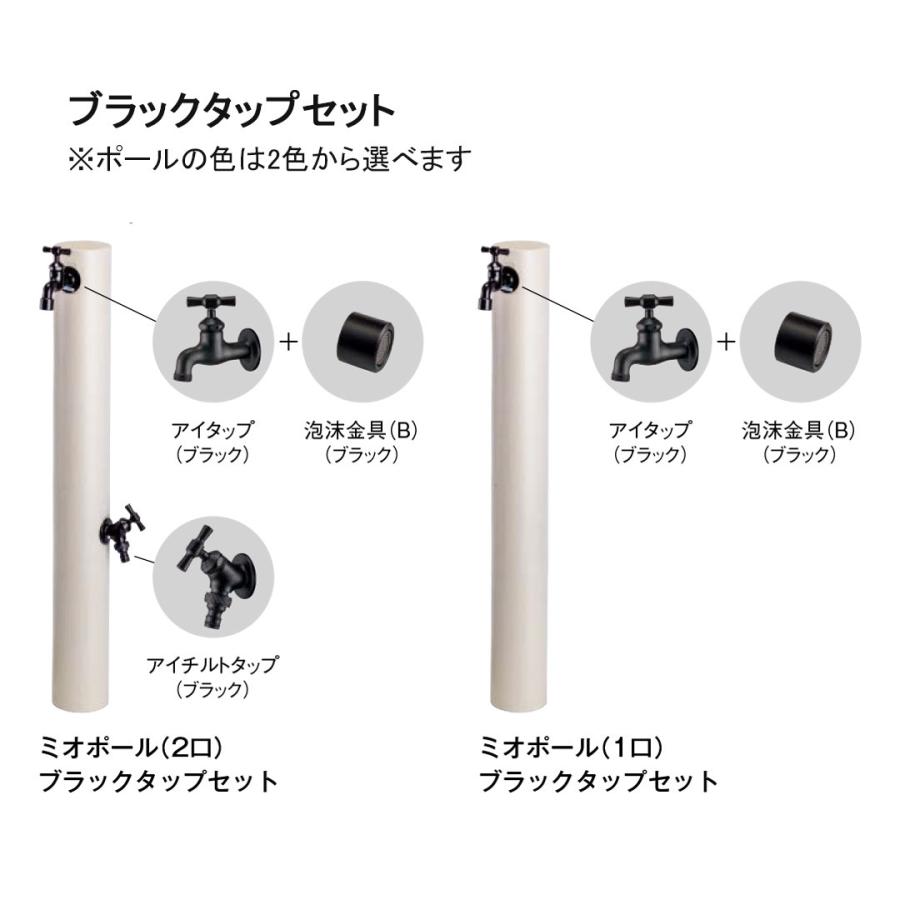 ウォータービュー ミオ ポール 1口 2口 タップセット（パンは別途) 立
