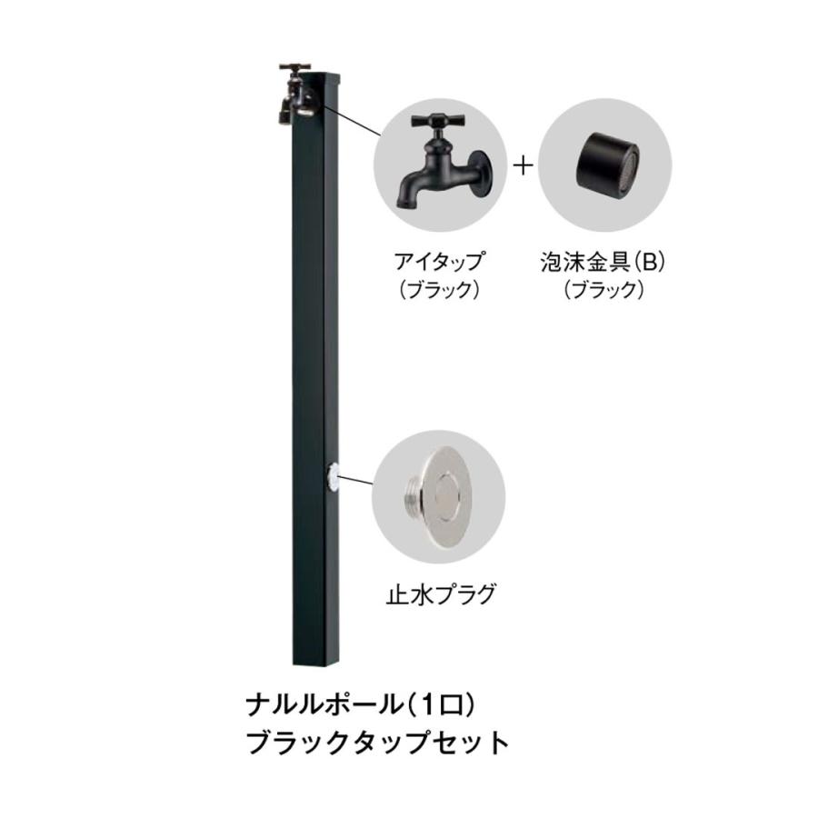 ウォータービュー ナルル ポール 1口 ブラックタップセット（パンは