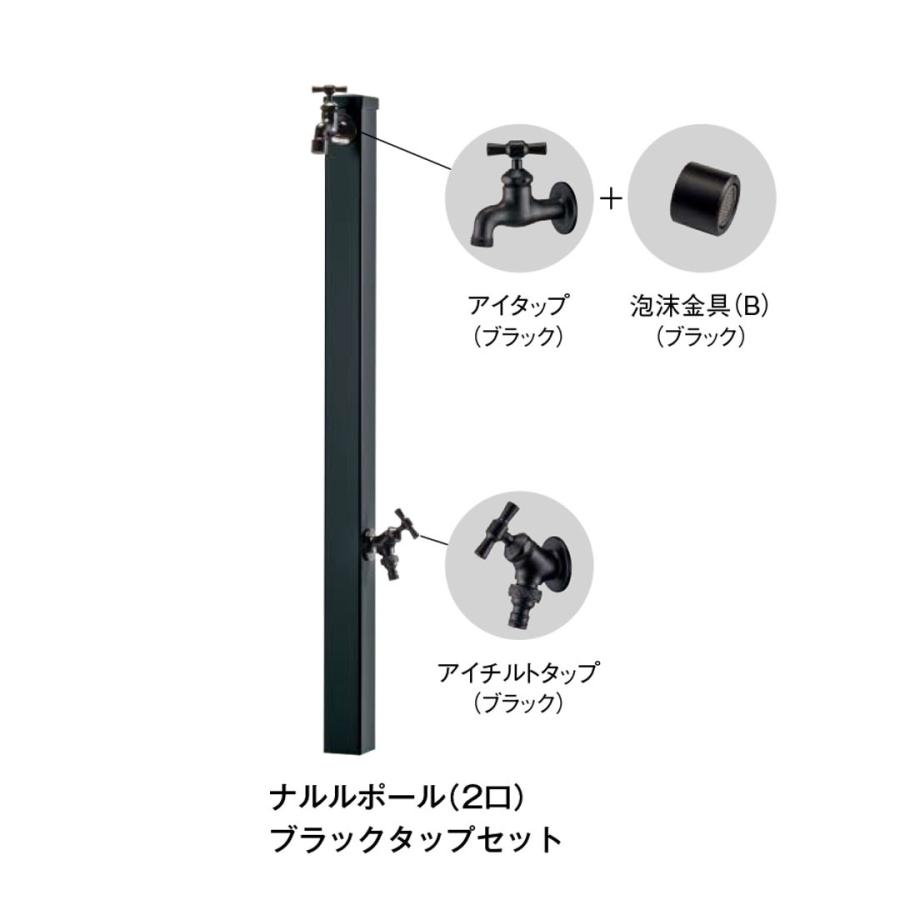 ウォータービュー ナルル ポール 2口 ブラックタップセット（パンは