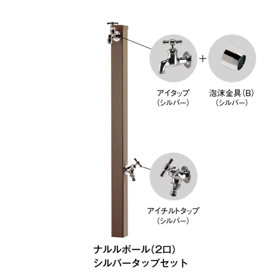 ウォータービュー ナルル ポール 2口 シルバータップセット（パンは