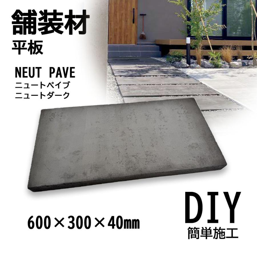 舗装材 平板 コンクリート 600×300×40mm ニュートペイブ ニュート