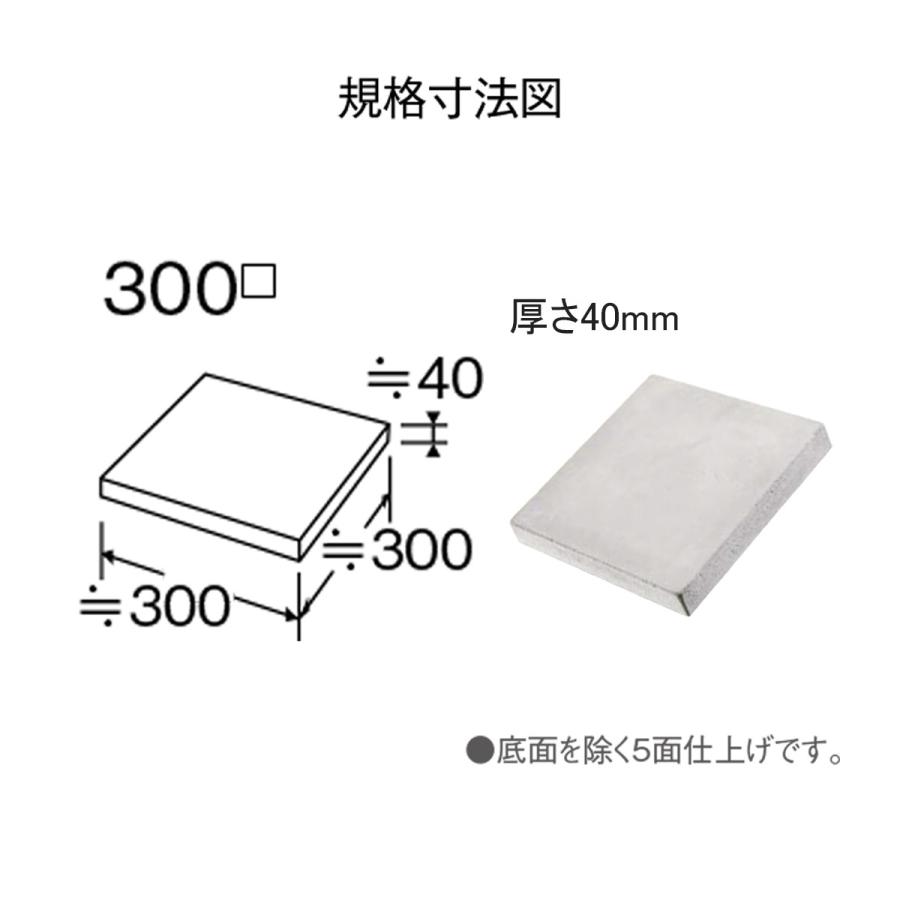 インターロッキング 平板 ニュートペイブ ニュートダーク 300×300×40mm