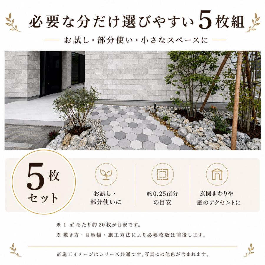 コンクリート平板 六角形 敷石 ニュートペイブ ヘキサー 5枚組 40mm厚