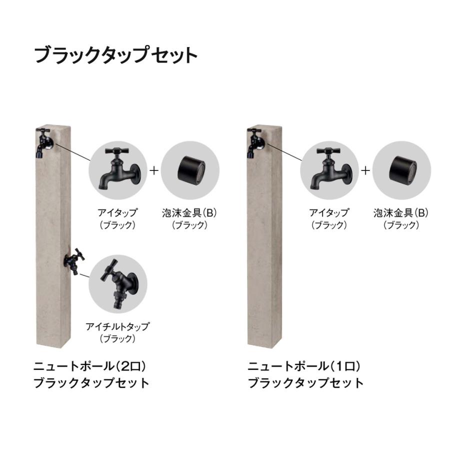 ウォータービュー ニュート ポール 1口 2口 タップセット（パンは別途