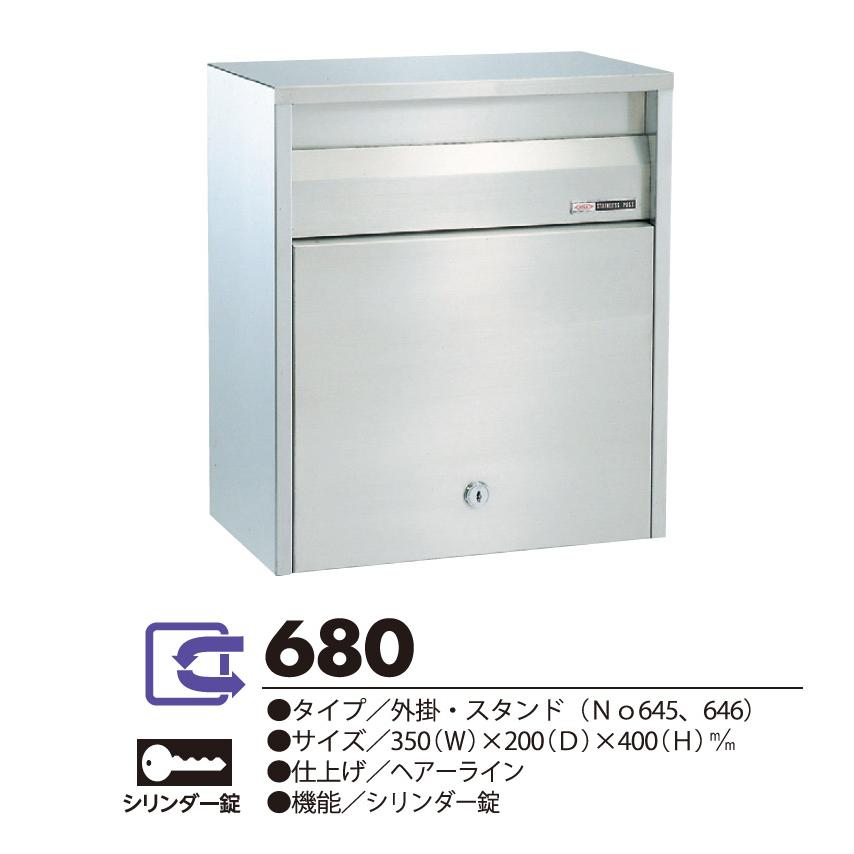 業務用大型ポスト（680）対応専用スタンド 646（ステンレス製）郵便