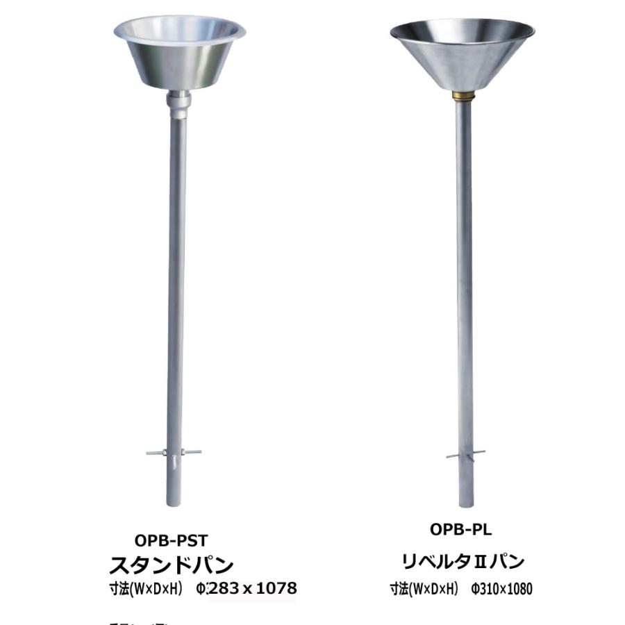 水栓柱 立水栓 ポ−ル パン スタンドパン (OPB-PST) 立水栓 水栓パン