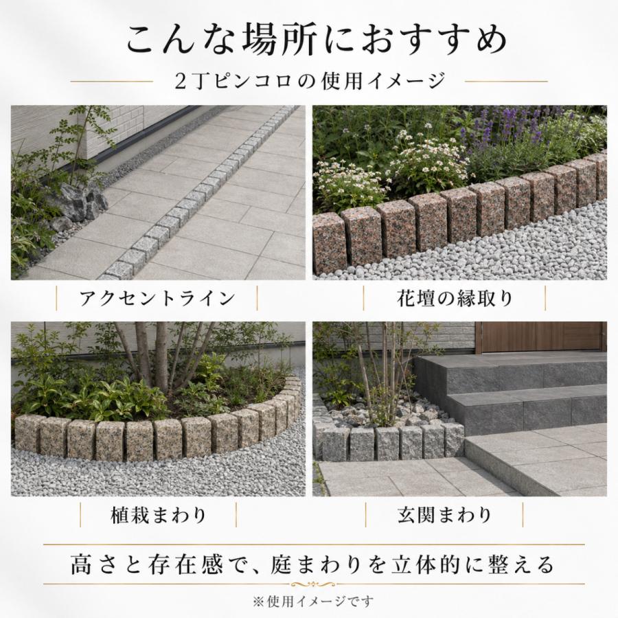 ピンコロ石 2丁 6個セット 天然石 花壇 縁取り 砂利止め 見切り石 敷石